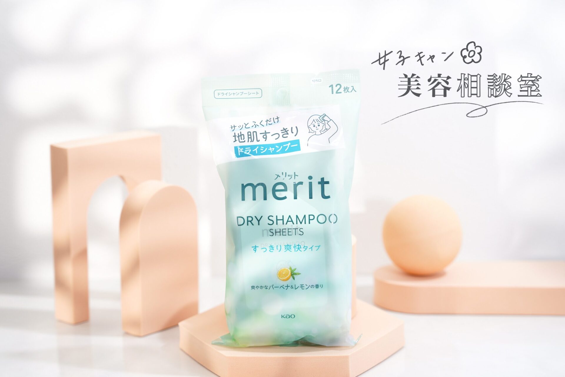 「キャンプ中の頭がクサい問題」　ドライシャンプーシートで秒速リフレッシュ！＜女子キャン美容相談室＞